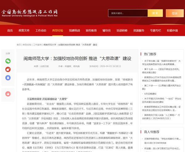 全国高校思政网报道太阳成集团tyc41183大思政课建设经验